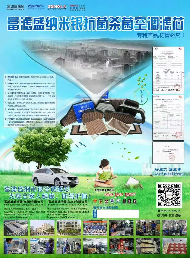 富濾盛全系高品質(zhì)空調(diào)濾芯滿5送1，滿10送3，感恩鉅惠大回饋！